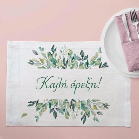 Προσαρμοσμένη βάση για πιάτο με κείμενο - Καλή όρεξη!