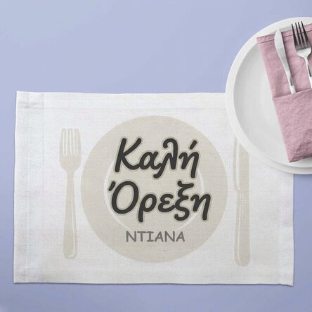 Προσωποποιημένη βάση για πιάτο με όνομα - Bon Apetit