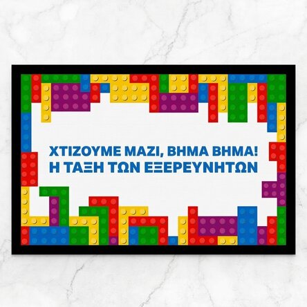 Προσαρμοσμένο χαλάκι εισόδου με κείμενο - Lego