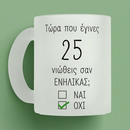 Προσωποποιημένο κύπελλο με μήνυμα - Γενέθλια