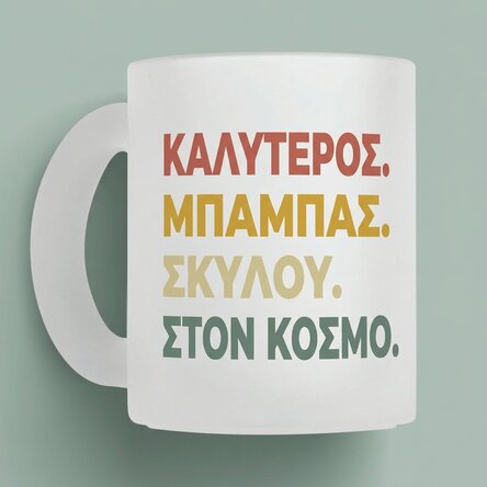 Προσωποποιημένη κούπα με φωτογραφία και κείμενο - Best
