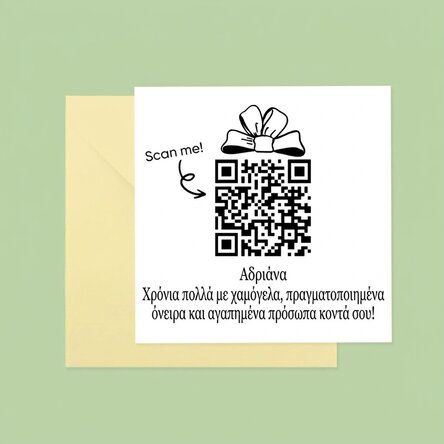 Προσαρμοσμένη τετράγωνη κάρτα με μήνυμα και QR code - Χρόνια πολλά!