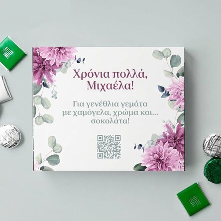Προσωποποιημένο κουτί με καραμέλες με μήνυμα και QR code - Λουλούδια