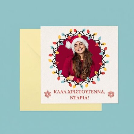Προσωποποιημένη τετράγωνη κάρτα με μήνυμα και φωτογραφία - Χριστούγεννα