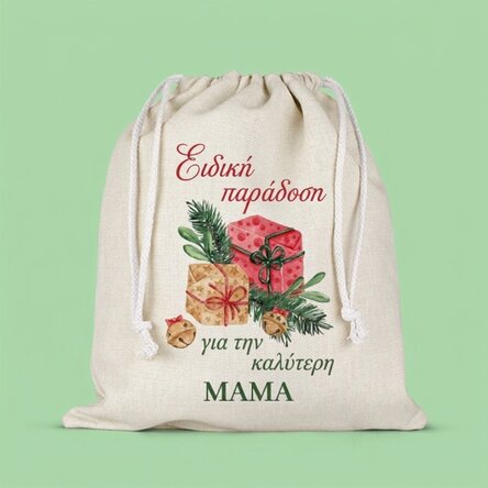 Μεσαίου μεγέθους σακουλάκι για δώρα, εξατομικευμένο με κείμενο - Ειδική παράδοση
