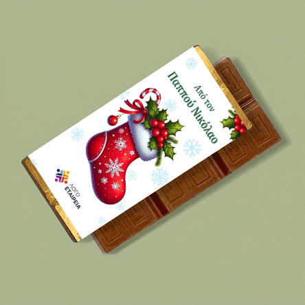 Μίνι ταμπλέτα σοκολάτας, εξατομικευμένη με λογότυπο και μήνυμα - Άγιος Νικόλαος