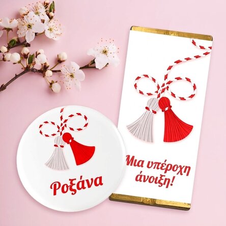 Σετ δώρου «Μαρτίσορ» με μίνι ταμπλέτα σοκολάτας και εξατομικευμένο κονκάρδα με όνομα