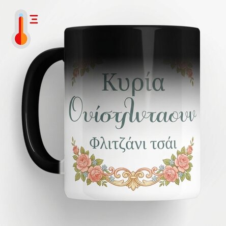 Προσωποποιημένο θερμοευαίσθητο κύπελλο με φωτογραφία και κείμενο - Bridgerton Aestethic