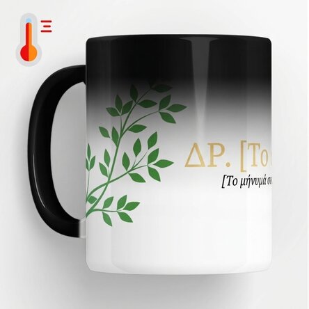 Προσαρμοσμένο θερμοευαίσθητο κύπελλο με κείμενο - Golden Doctor
