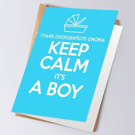 Προσωποποιημένη ευχετήρια κάρτα - KEEP CALM IT'S A BOY