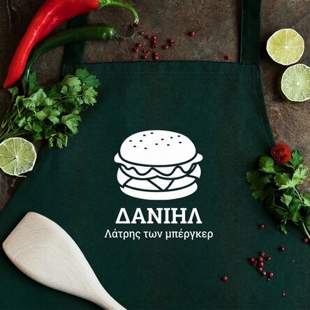 Προσωποποιημένη επιλογή - Λάτρης των μπέργκερ