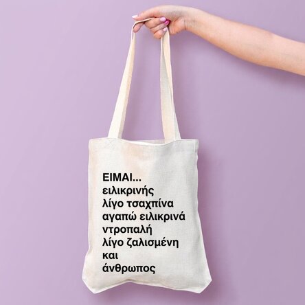 Προσαρμοσμένη τσάντα με κείμενο - Λίστα