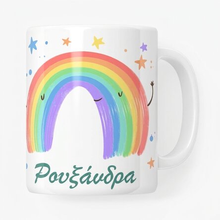 Προσωποποιημένο κύπελλο με κείμενο - Rainbow