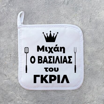 Προσαρμοσμένη βάση για καυτό σκεύος με κείμενο - King of the Grill