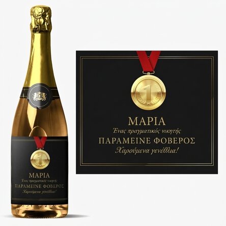 Προσωποποιημένο αφρώδες κρασί με κείμενο - Πρωταθλητής