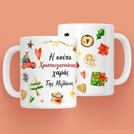 Προσωποποιημένο κύπελλο με το όνομά σου - Christmas Cheer