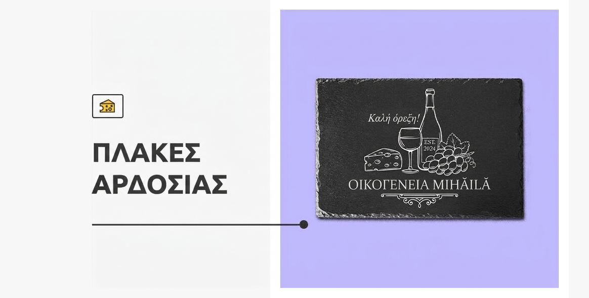 Προσαρμοσμένες πλάκες σχιστόλιθου