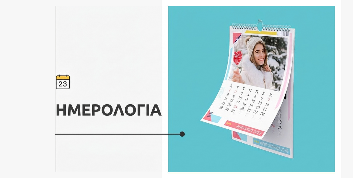 Προσαρμοσμένα ημερολόγια