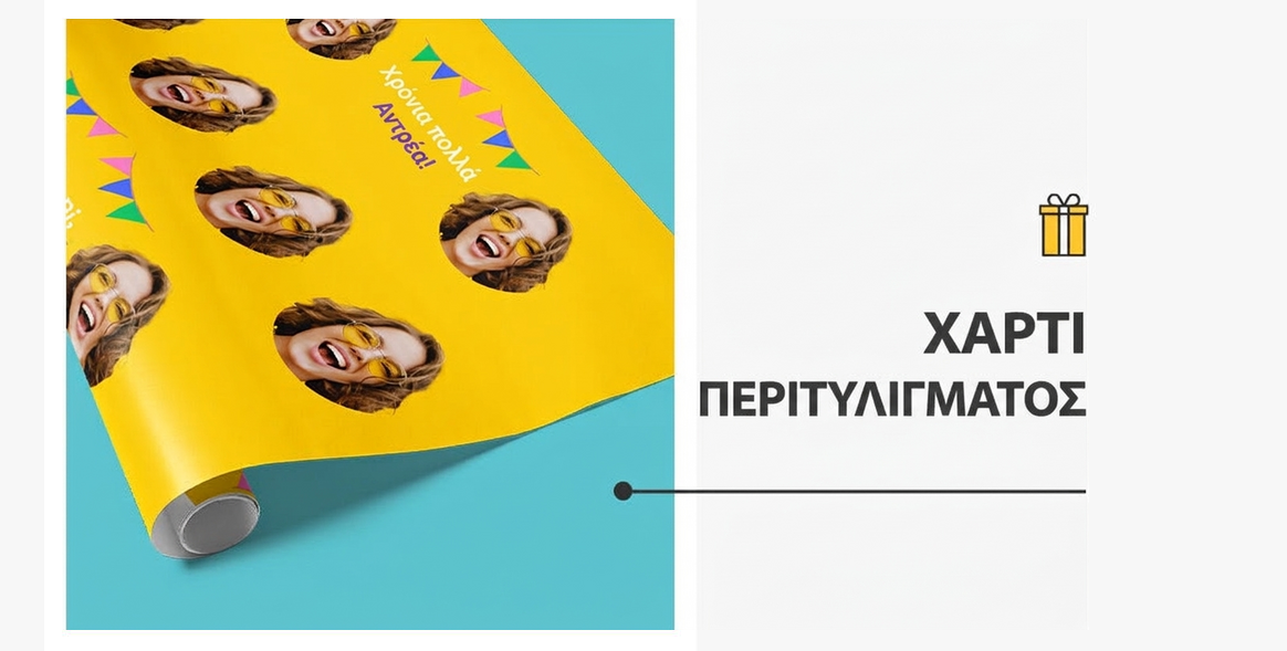 Προσαρμοσμένο χαρτί συσκευασίας δώρων