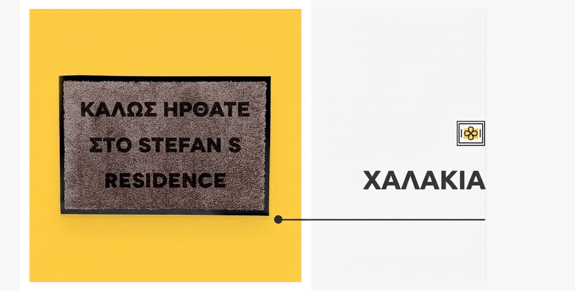 Προσαρμοσμένα πατάκια εισόδου