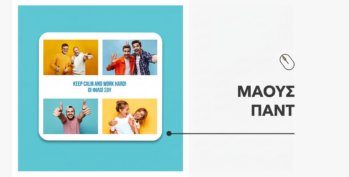 Προσαρμοσμένα mouse pads