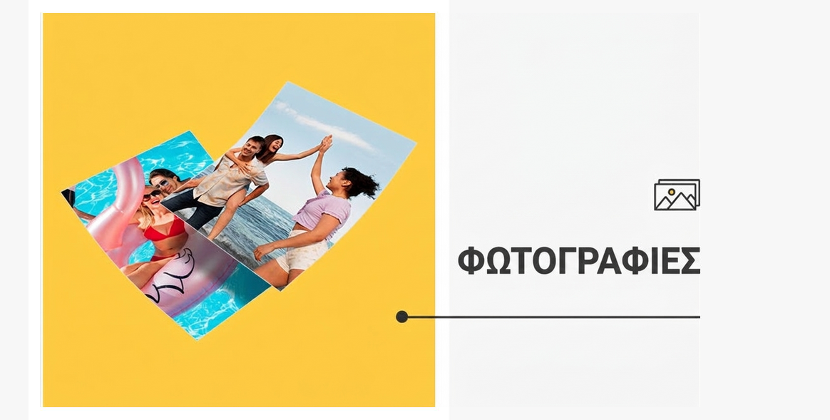 Προσαρμοσμένες φωτογραφίες