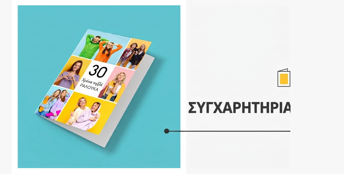Όλες οι ευχετήριες κάρτες και οι προσωποποιημένες κάρτες