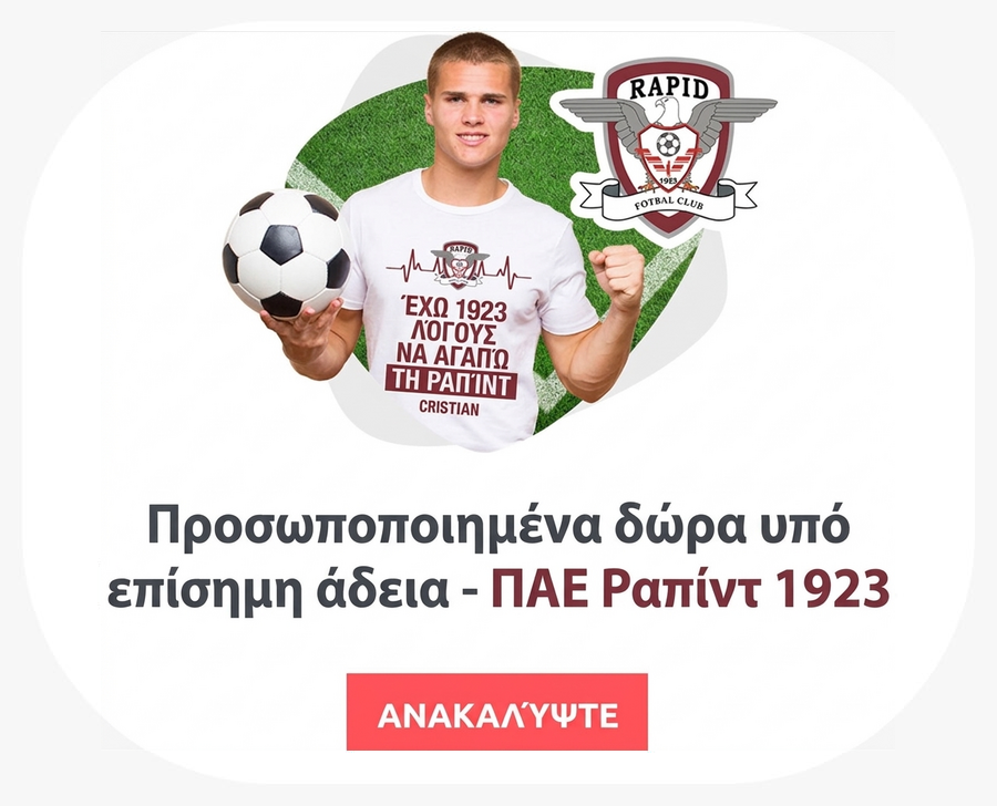 Εξατομικευμένα δώρα με επίσημη άδεια - FC Rapid 1923 Βουκουρέστι