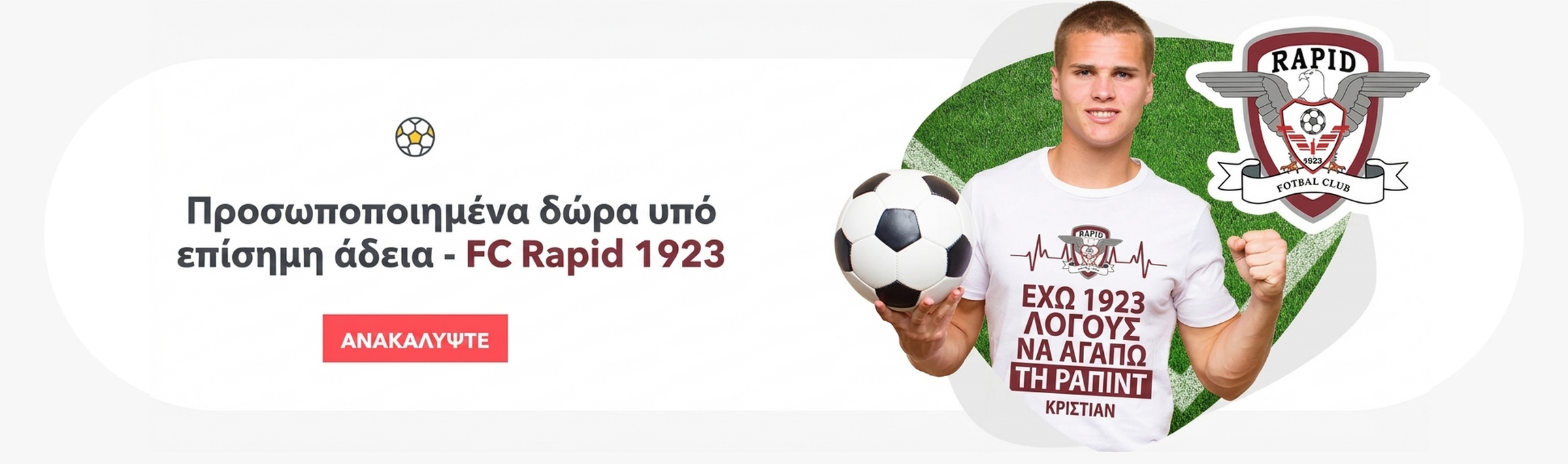 Εξατομικευμένα δώρα με επίσημη άδεια - FC Rapid 1923 Βουκουρέστι