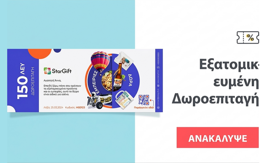 Δωροκουπόνια