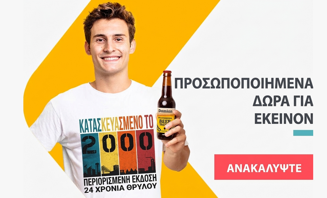 Προσωποποιημένα δώρα για αυτόν