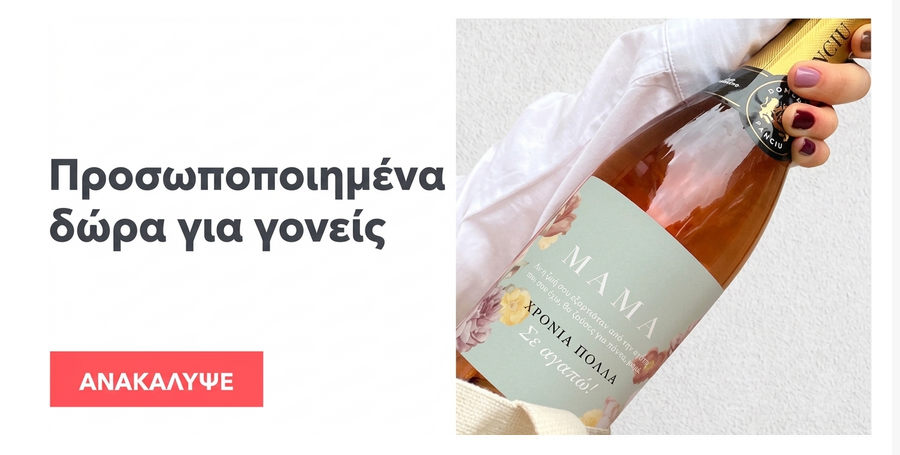 Δώρα για τους γονείς