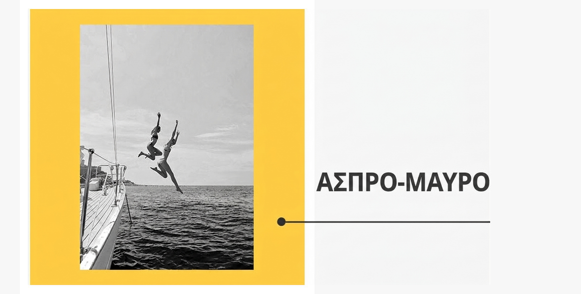 Αφίσες - Συλλογή ασπρόμαυρων
