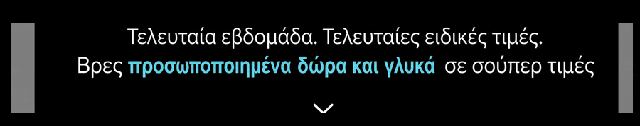 Black Week – Εκπτώσεις έως και 50% στα γλυκά δώρα