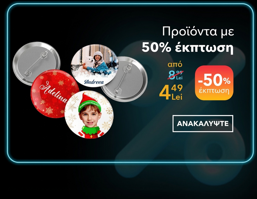 Προσωποποιημένα δώρα με έκπτωση 50% - Black Friday