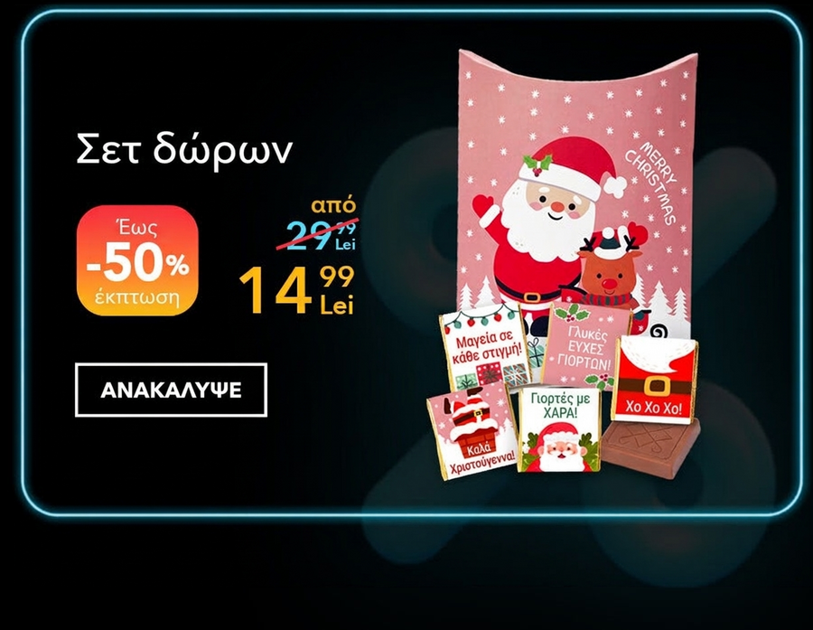 Black Week - Σετ δώρων με έκπτωση έως και 50%