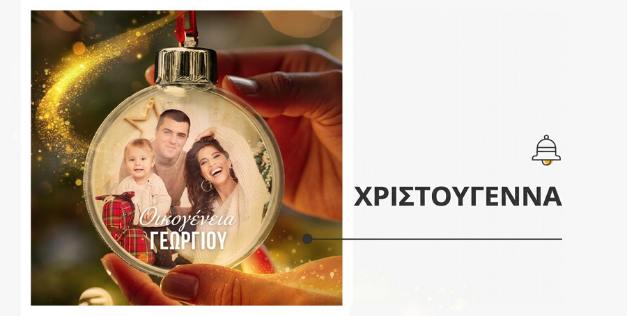 Χριστουγεννιάτικα δώρα
