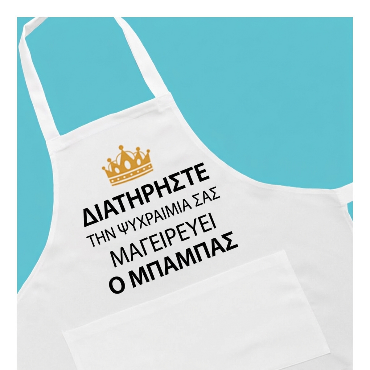 Προσωποποιημένες ποδιές με φωτογραφία ή κέντημα