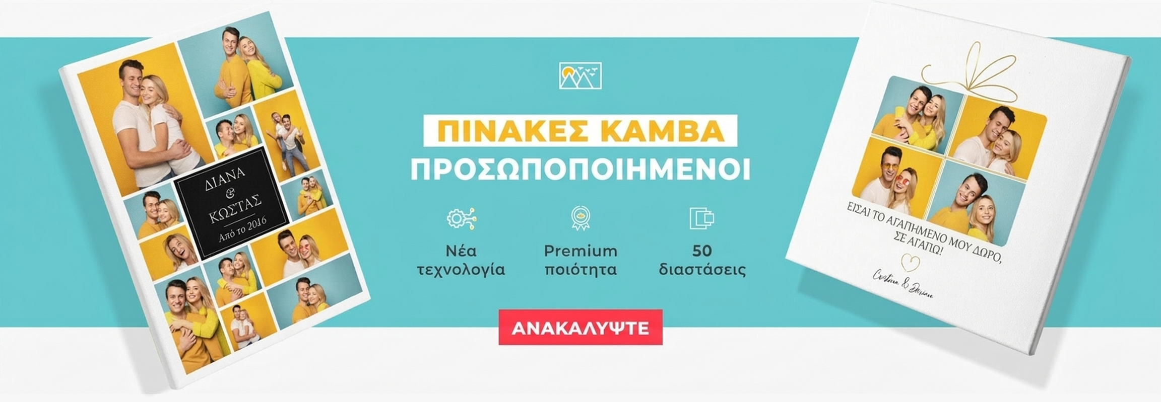 Πίνακες σε καμβά