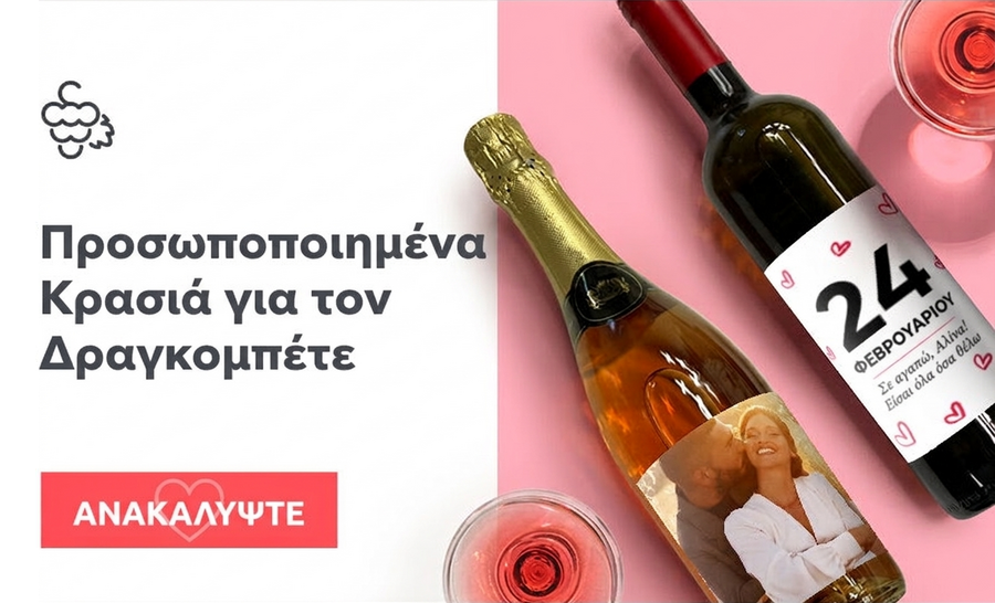 Κρασιά για Dragobete