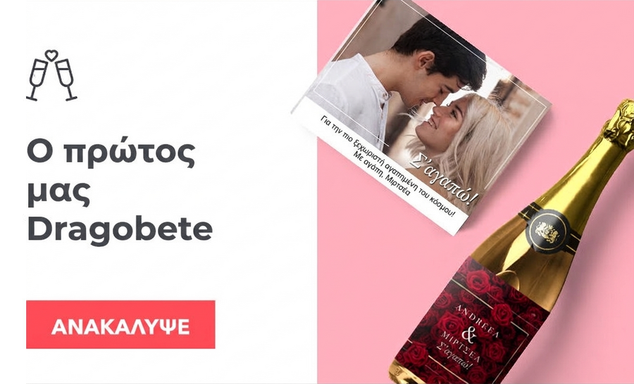 Το πρώτο μας Dragobete μαζί