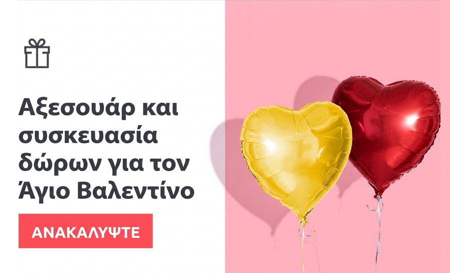 Αξεσουάρ και συσκευασία δώρων για Dragobete