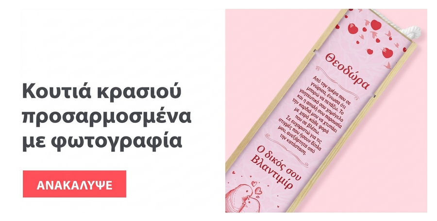 Προσωποποιημένα κουτιά κρασιού με φωτογραφία