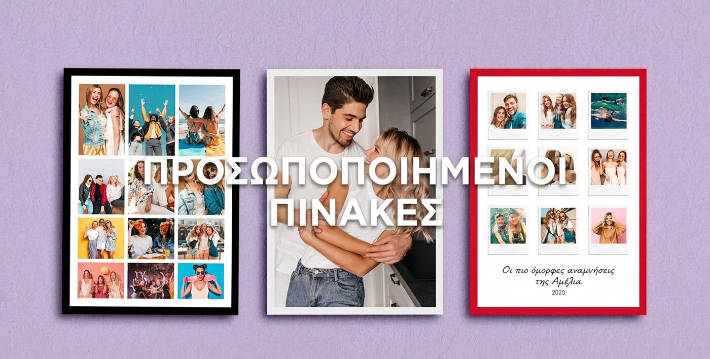 Προσωποποιημένοι πίνακες για εκείνη