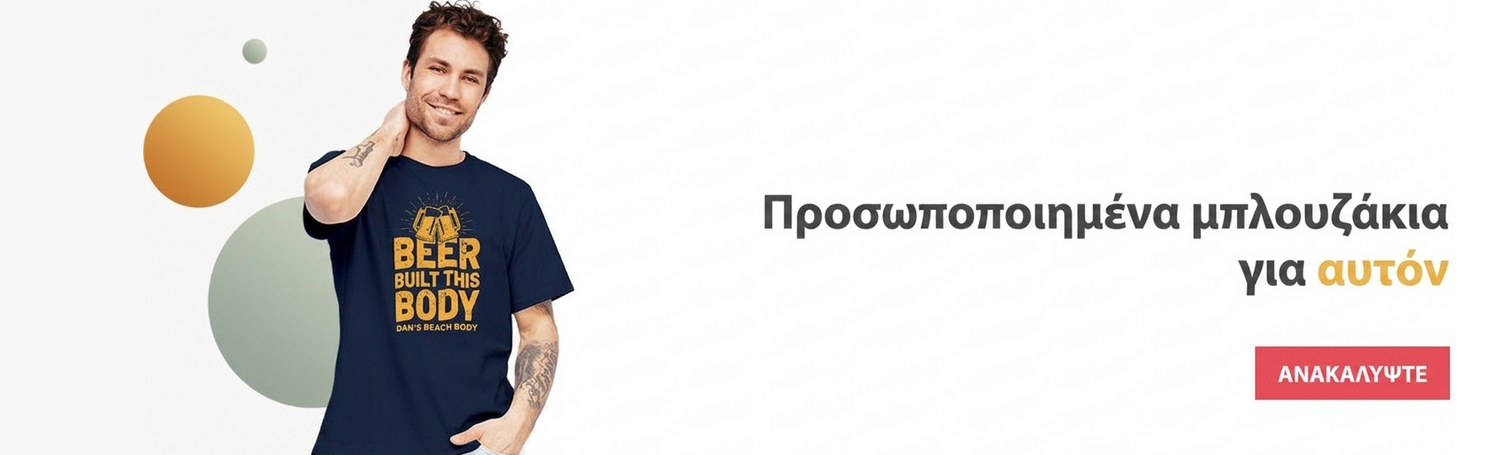Μπλούζες για άντρες