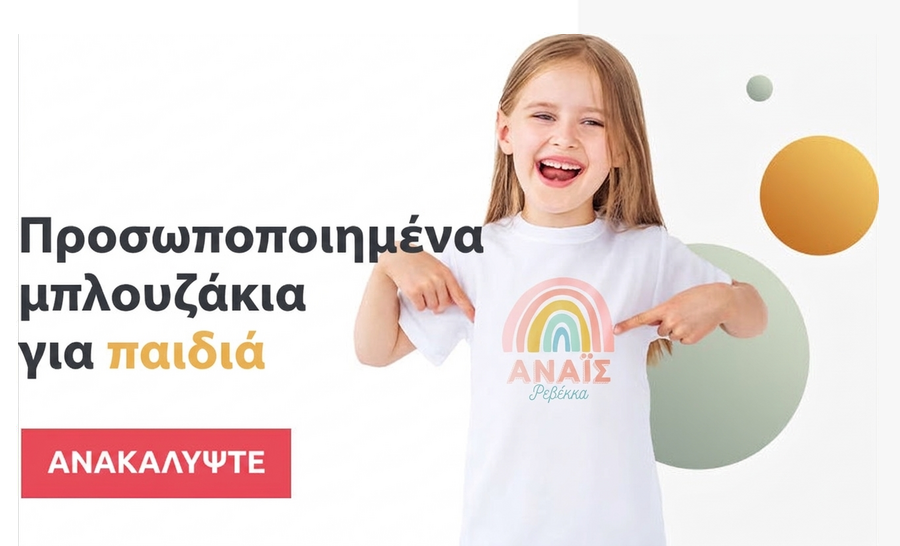 Παιδικά μπλουζάκια