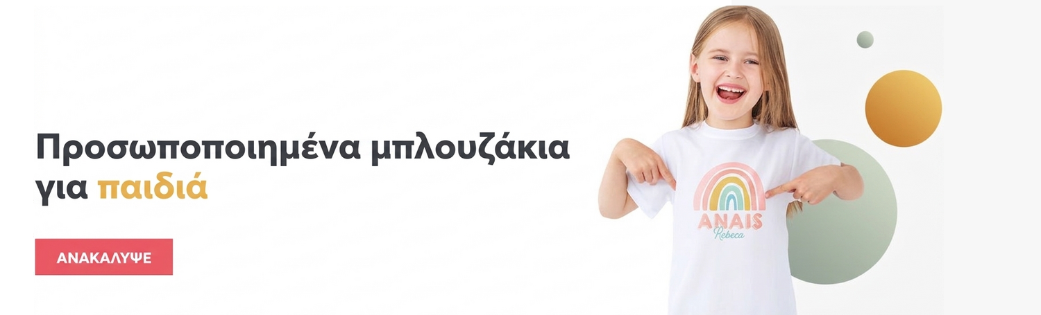 Παιδικά μπλουζάκια