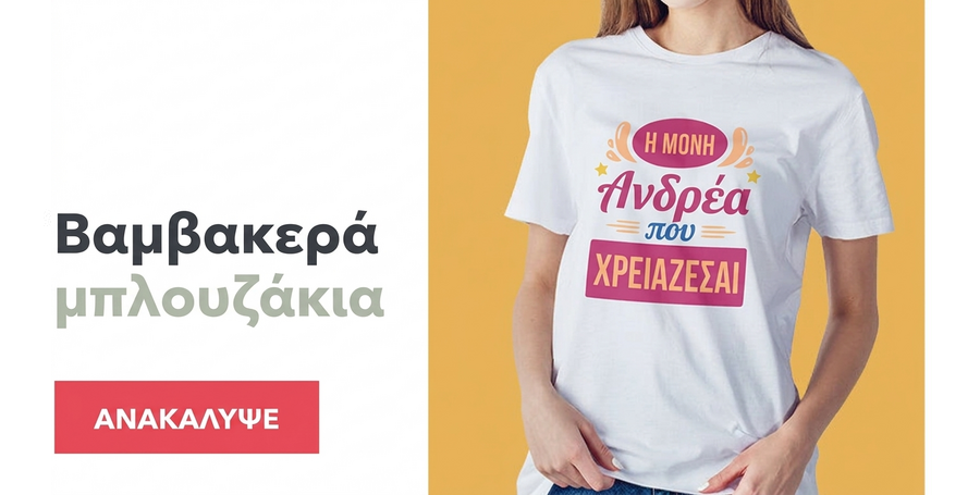 Προσαρμοσμένα βαμβακερά μπλουζάκια