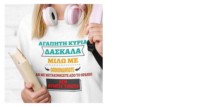 Προσωποποιημένα δώρα για την πρώτη μέρα στο σχολείο