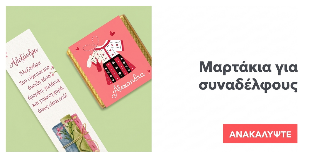 Μαρτίσοαρε για τις συμμαθήτριες